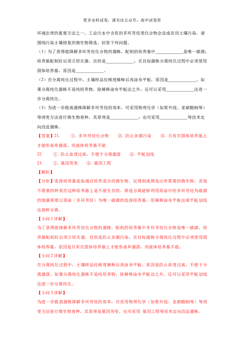 生物（九省联考真题完全解读，甘肃卷）-2024年1月&ldquo;九省联考&rdquo;真题完全解读与考后提升_2024年4月_其他_2024年1月新&ldquo;九省联考&rdquo;考后提升卷（原卷+解析）