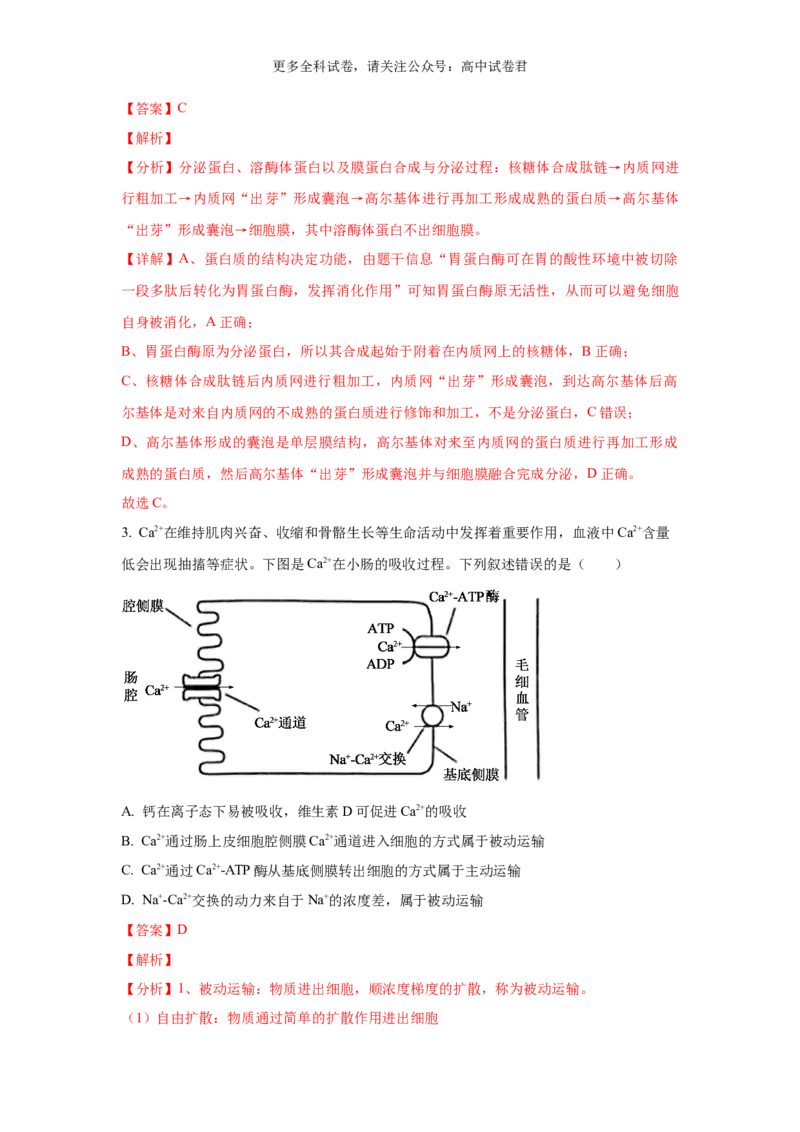 生物（九省联考真题完全解读，甘肃卷）-2024年1月&ldquo;九省联考&rdquo;真题完全解读与考后提升_2024年4月_其他_2024年1月新&ldquo;九省联考&rdquo;考后提升卷（原卷+解析）