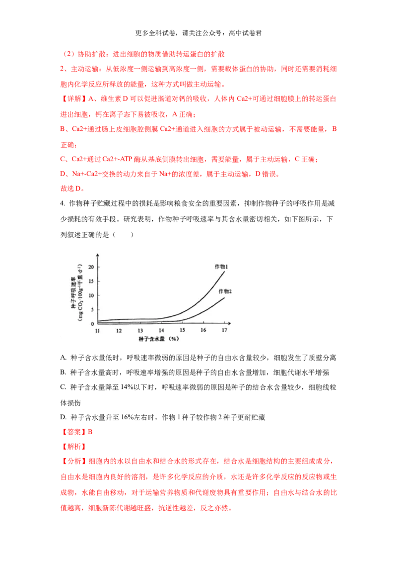生物（九省联考真题完全解读，甘肃卷）-2024年1月&ldquo;九省联考&rdquo;真题完全解读与考后提升_2024年4月_其他_2024年1月新&ldquo;九省联考&rdquo;考后提升卷（原卷+解析）