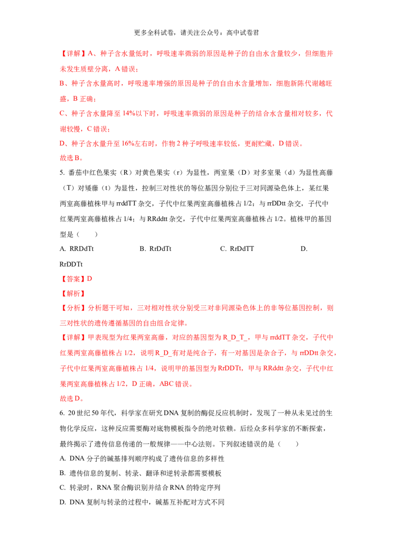 生物（九省联考真题完全解读，甘肃卷）-2024年1月&ldquo;九省联考&rdquo;真题完全解读与考后提升_2024年4月_其他_2024年1月新&ldquo;九省联考&rdquo;考后提升卷（原卷+解析）