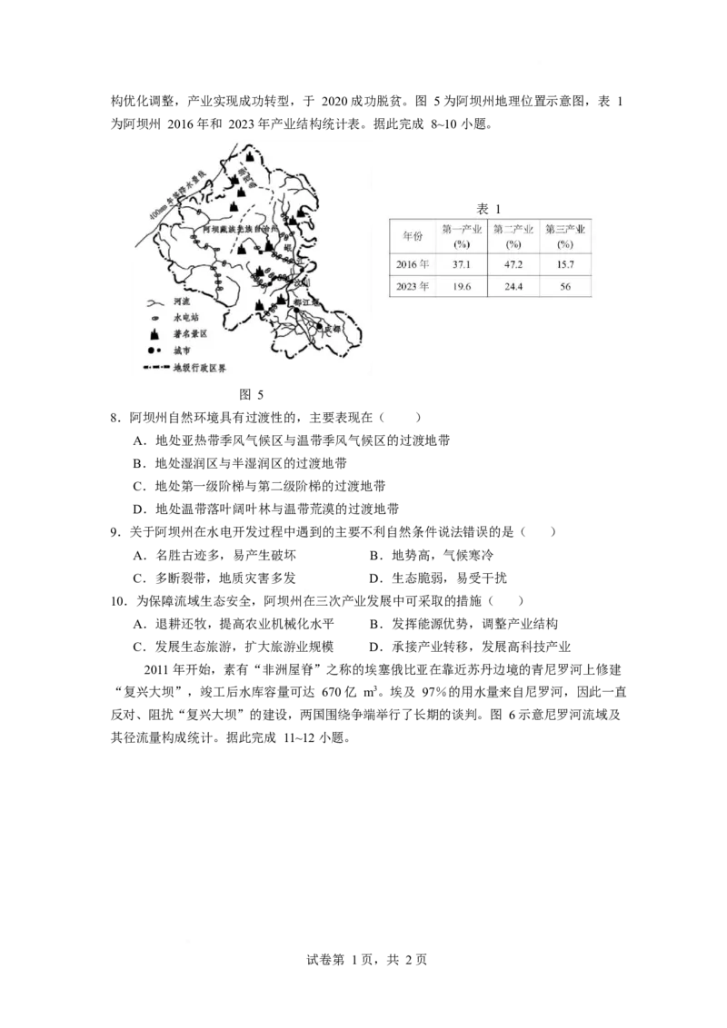 江苏省南京市六校联合体2024-2025学年高二下学期3月调研测试地理Word版含答案_2024-2025高二（7-7月题库）_2025年04月试卷(1)_0405江苏省南京市六校联合体2024-2025学年高二下学期3月调研测试