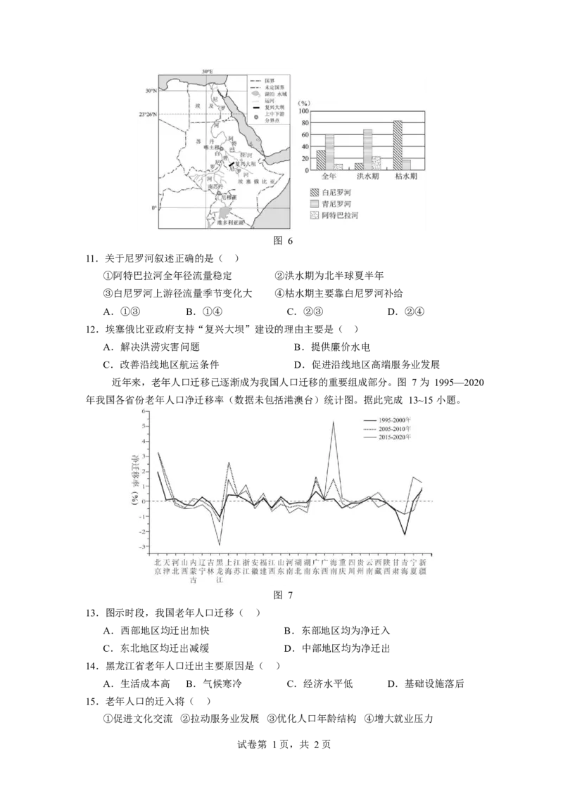 江苏省南京市六校联合体2024-2025学年高二下学期3月调研测试地理Word版含答案_2024-2025高二（7-7月题库）_2025年04月试卷(1)_0405江苏省南京市六校联合体2024-2025学年高二下学期3月调研测试