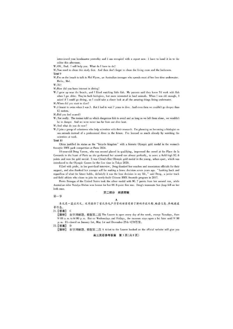 安徽省鼎尖教育联盟2025届高三上学期11月期中联考试题英语PDF版含解析_2024-2025高三（6-6月题库）_2024年11月试卷_1115安徽省鼎尖教育联盟2025届高三上学期11月期中联考（全科）