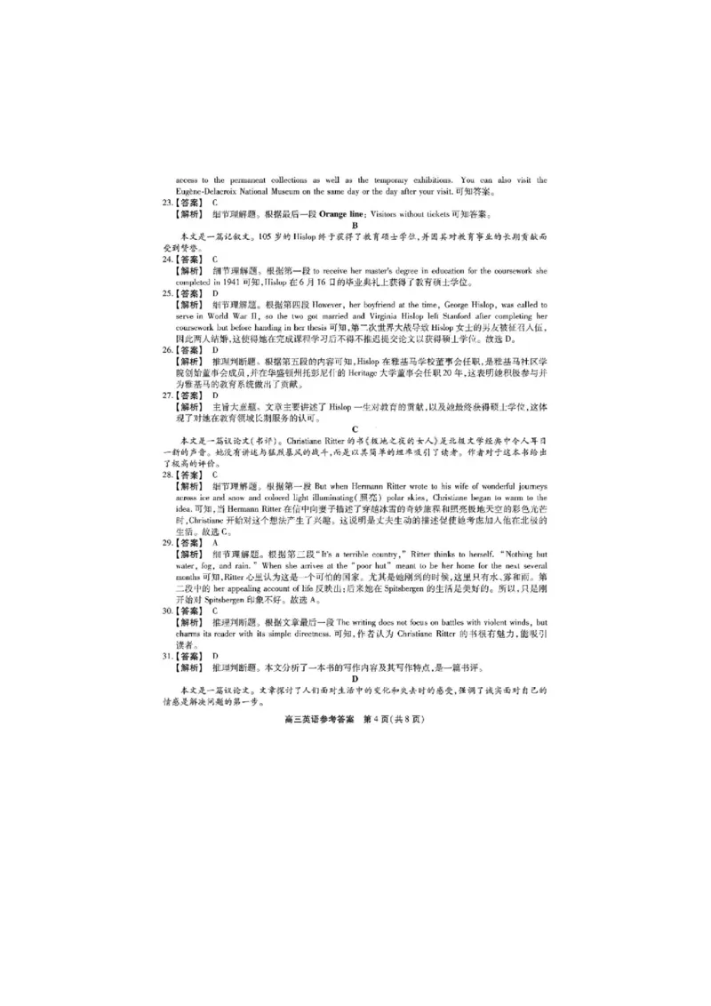 安徽省鼎尖教育联盟2025届高三上学期11月期中联考试题英语PDF版含解析_2024-2025高三（6-6月题库）_2024年11月试卷_1115安徽省鼎尖教育联盟2025届高三上学期11月期中联考（全科）
