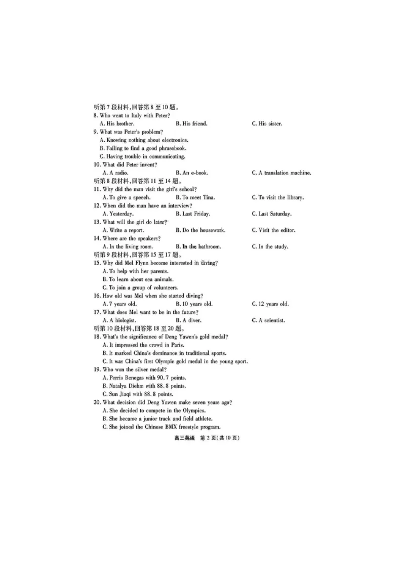 安徽省鼎尖教育联盟2025届高三上学期11月期中联考试题英语PDF版含解析_2024-2025高三（6-6月题库）_2024年11月试卷_1115安徽省鼎尖教育联盟2025届高三上学期11月期中联考（全科）