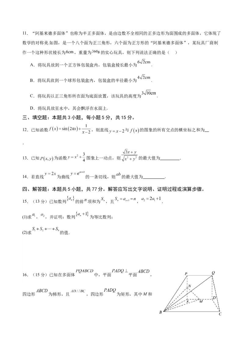 重庆市缙云教育联盟2023-2024学年高三下学期3月月考试题数学Word版含答案(1)_2024年3月_013月合集_2024届重庆市缙云教育联盟高三下学期3月月考
