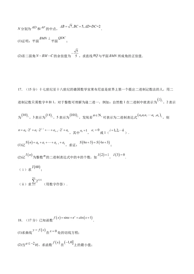 重庆市缙云教育联盟2023-2024学年高三下学期3月月考试题数学Word版含答案(1)_2024年3月_013月合集_2024届重庆市缙云教育联盟高三下学期3月月考