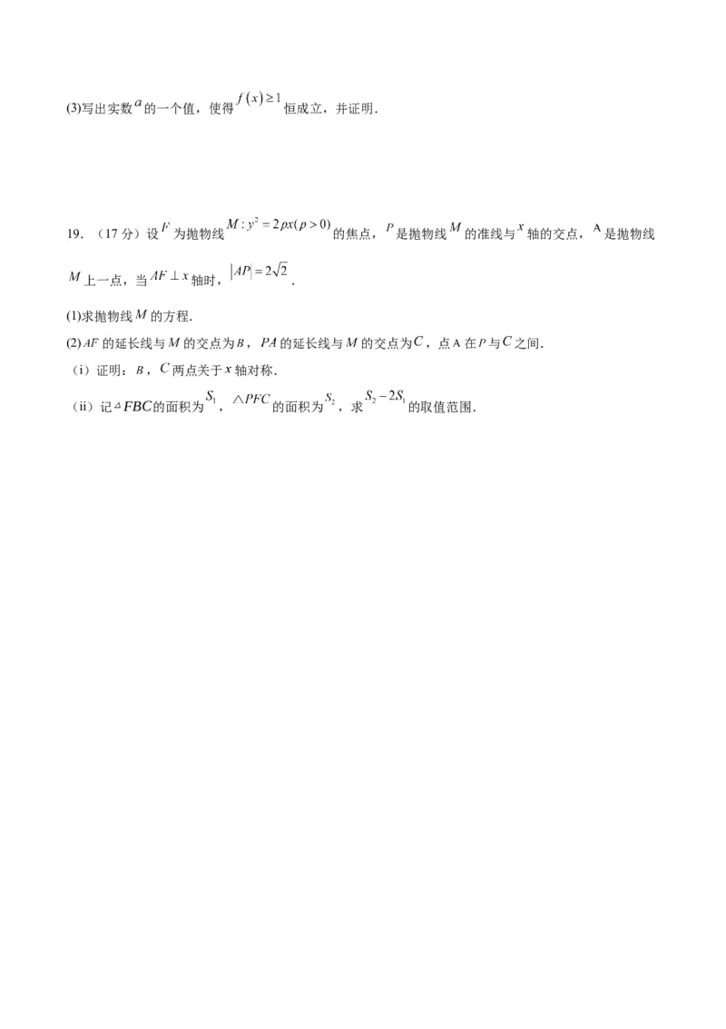 重庆市缙云教育联盟2023-2024学年高三下学期3月月考试题数学Word版含答案(1)_2024年3月_013月合集_2024届重庆市缙云教育联盟高三下学期3月月考