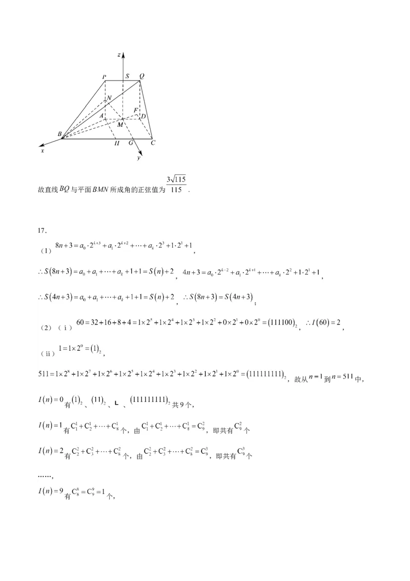 重庆市缙云教育联盟2023-2024学年高三下学期3月月考试题数学Word版含答案(1)_2024年3月_013月合集_2024届重庆市缙云教育联盟高三下学期3月月考