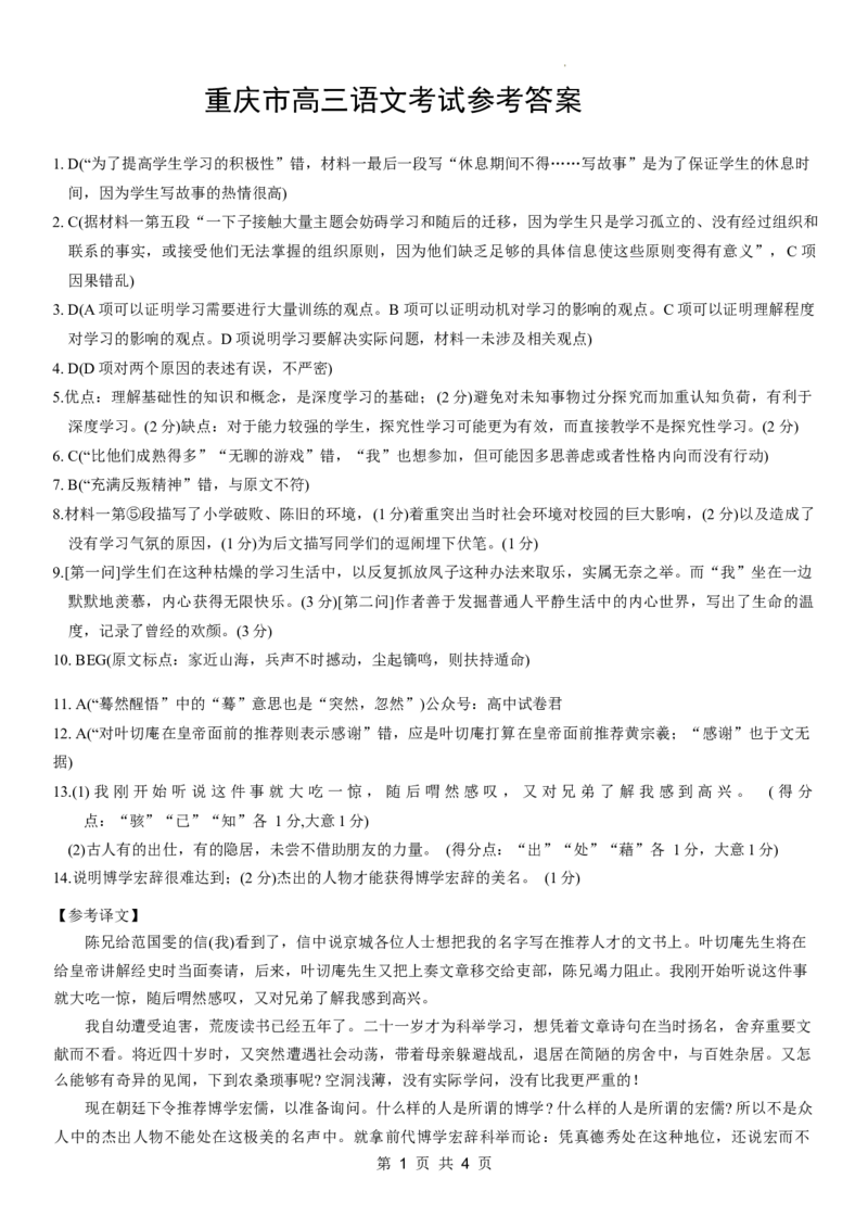 重庆好教育联盟金太阳联考高三3月联考&middot;24&mdash;340C&middot;语文参考答案_2024年3月_013月合集_2024届重庆金太阳（24-340C）好教育联盟高三3月联考