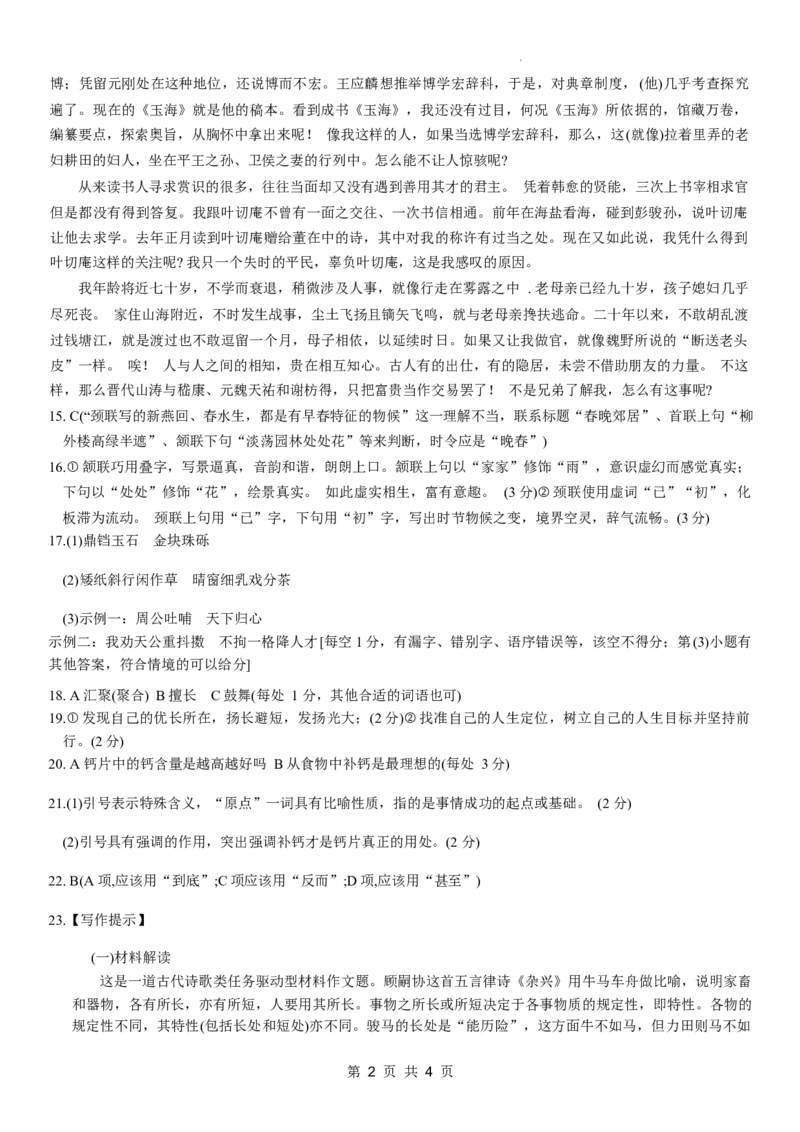 重庆好教育联盟金太阳联考高三3月联考&middot;24&mdash;340C&middot;语文参考答案_2024年3月_013月合集_2024届重庆金太阳（24-340C）好教育联盟高三3月联考