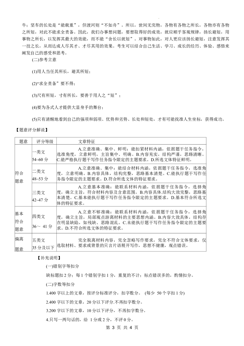 重庆好教育联盟金太阳联考高三3月联考&middot;24&mdash;340C&middot;语文参考答案_2024年3月_013月合集_2024届重庆金太阳（24-340C）好教育联盟高三3月联考