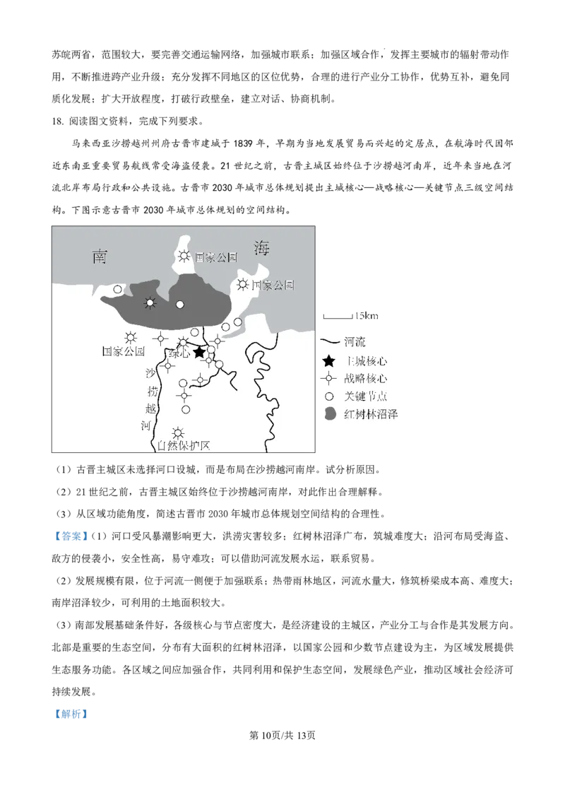 四川省成都市第七中学2024-2025学年高三上学期10月月考地理试题答案_2024-2025高三（6-6月题库）_2024年10月试卷_1011四川省成都市第七中学2024-2025学年高三上学期10月月考