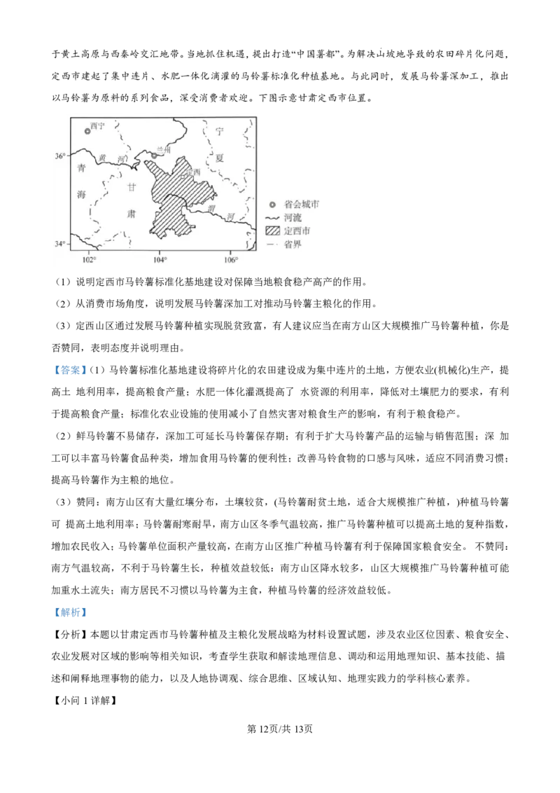 四川省成都市第七中学2024-2025学年高三上学期10月月考地理试题答案_2024-2025高三（6-6月题库）_2024年10月试卷_1011四川省成都市第七中学2024-2025学年高三上学期10月月考