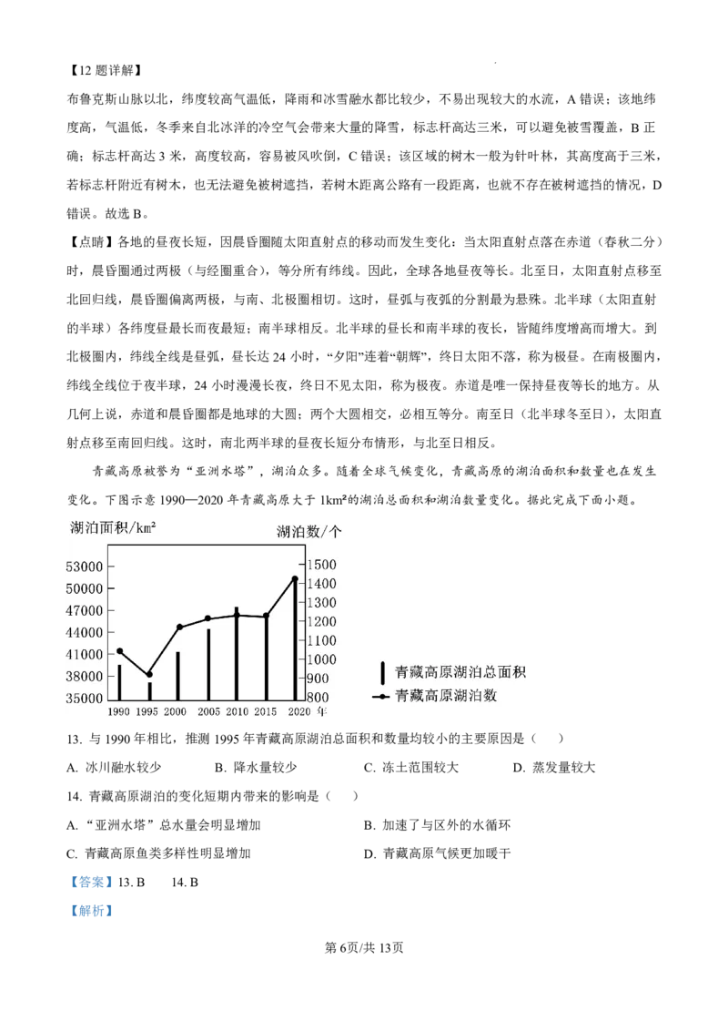 四川省成都市第七中学2024-2025学年高三上学期10月月考地理试题答案_2024-2025高三（6-6月题库）_2024年10月试卷_1011四川省成都市第七中学2024-2025学年高三上学期10月月考