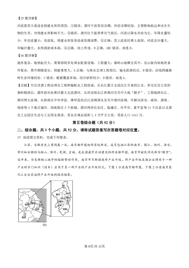 四川省成都市第七中学2024-2025学年高三上学期10月月考地理试题答案_2024-2025高三（6-6月题库）_2024年10月试卷_1011四川省成都市第七中学2024-2025学年高三上学期10月月考