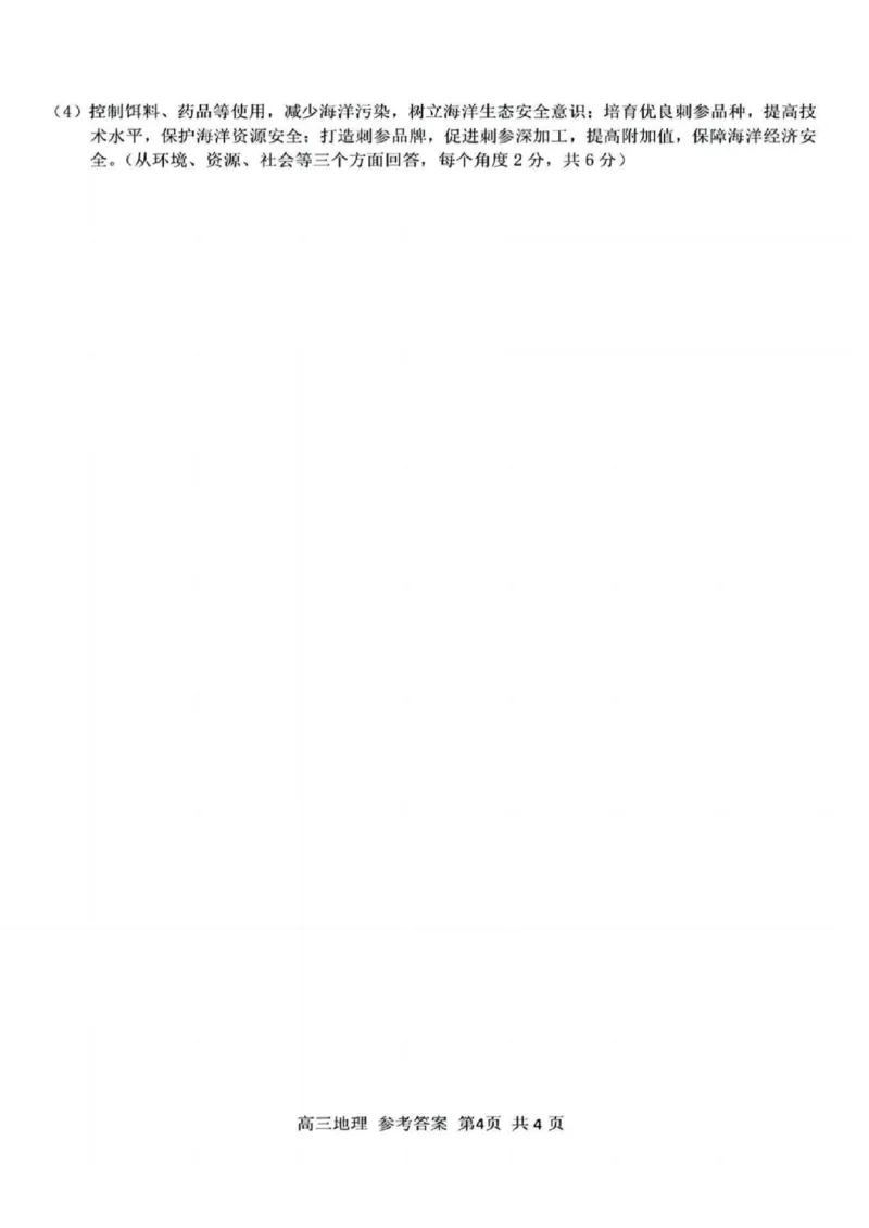 地理答案_2024-2025高三（6-6月题库）_2024年12月试卷_1214浙江省精诚联盟2024-2025学年高三上学期12月适应性联考（全科）_地理