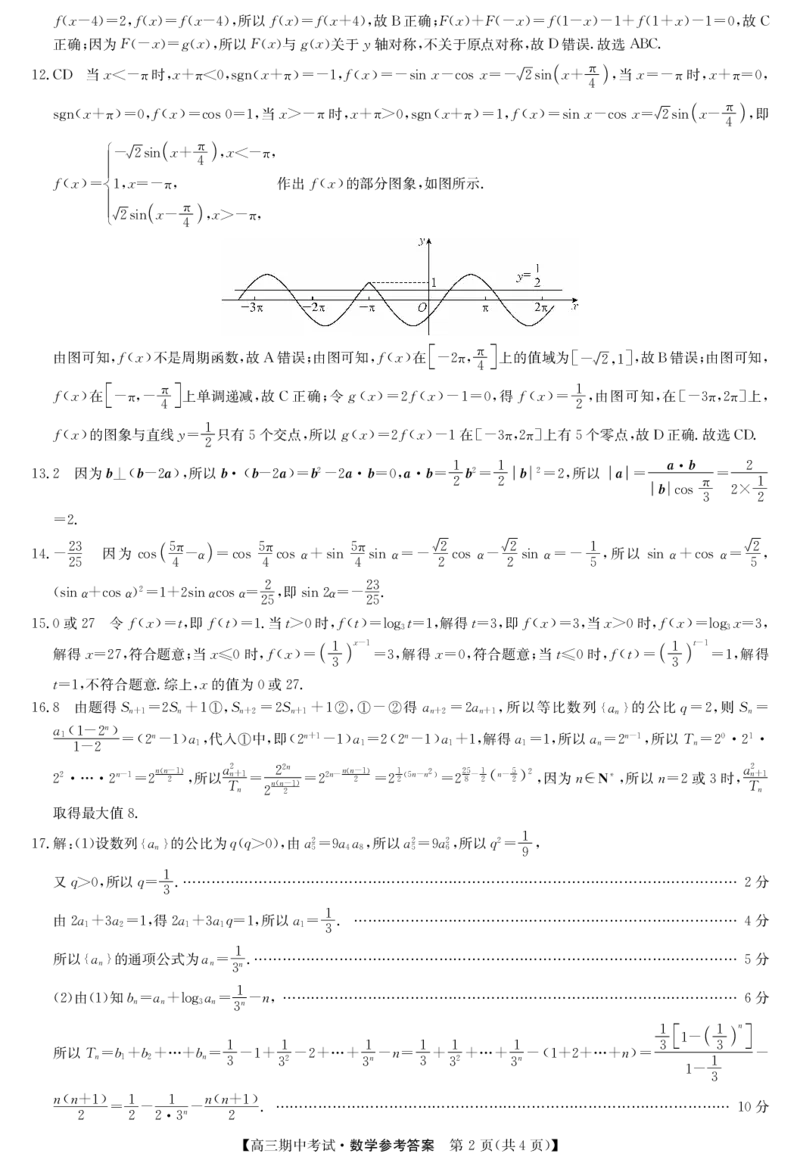 湖北省宜昌市协作体2023-2024学年高三上学期期中考试数学答案(1)_2023年11月_0211月合集_2024届湖北省宜昌市协作体高三上学期期中考试_湖北省宜昌市协作体2024届高三上学期期中考试数学