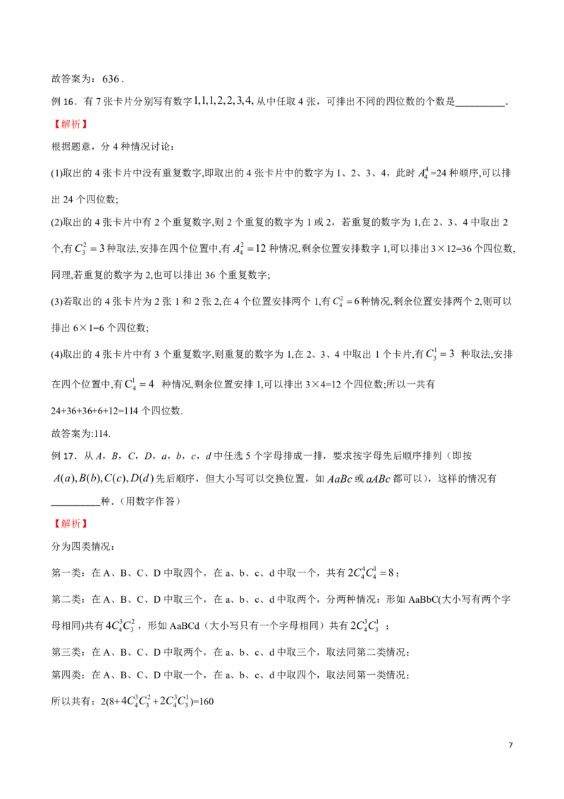 专题08直接法模型_2024-2025高三（6-6月题库）_2024年08月试卷_0816新高考数学题型全归纳之排列组合（20个专题）