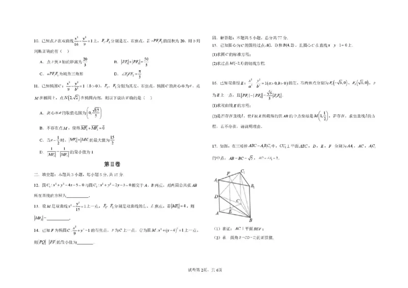 吉林省长春外国语学校2025-2026学年高二上学期12月月考数学试题含答案_2024-2025高二（7-7月题库）_2026年1月高二_260107吉林省长春外国语学校2025-2026学年高二上学期12月月考（全）