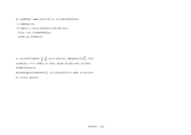 吉林省长春外国语学校2025-2026学年高二上学期12月月考数学试题含答案_2024-2025高二（7-7月题库）_2026年1月高二_260107吉林省长春外国语学校2025-2026学年高二上学期12月月考（全）