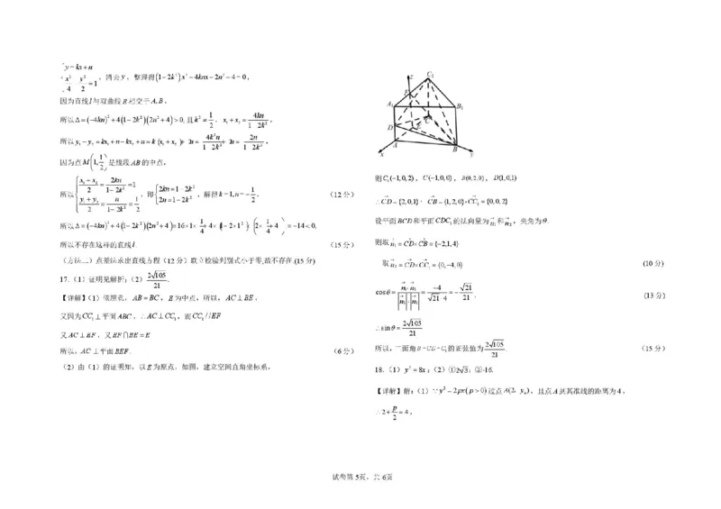 吉林省长春外国语学校2025-2026学年高二上学期12月月考数学试题含答案_2024-2025高二（7-7月题库）_2026年1月高二_260107吉林省长春外国语学校2025-2026学年高二上学期12月月考（全）