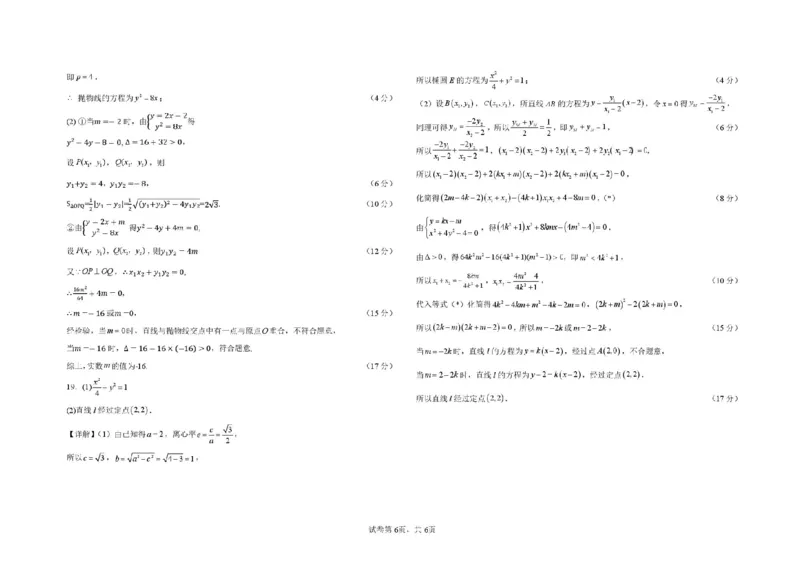 吉林省长春外国语学校2025-2026学年高二上学期12月月考数学试题含答案_2024-2025高二（7-7月题库）_2026年1月高二_260107吉林省长春外国语学校2025-2026学年高二上学期12月月考（全）