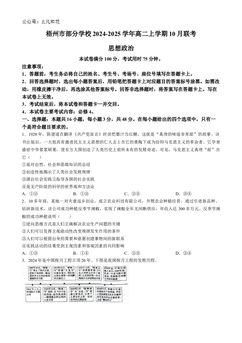 广西金太阳2024-2025学年高二上学期10月联合测试思想政治试题（含答案）_2024-2025高二（7-7月题库）_2024年10月试卷_1031广西金太阳2024-2025学年高二上学期10月联合测试
