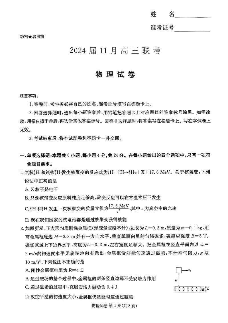 湖南省湘东九校2024届11月高三联考物理试题(1)_2023年11月_0211月合集_2024届湖南省湘东九校高三11月联考_湖南省湘东九校2024届高三11月联考物理