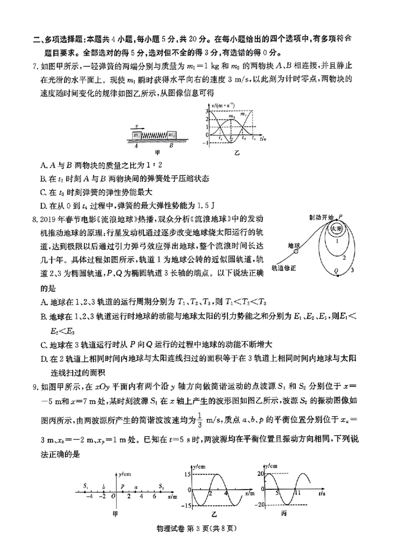 湖南省湘东九校2024届11月高三联考物理试题(1)_2023年11月_0211月合集_2024届湖南省湘东九校高三11月联考_湖南省湘东九校2024届高三11月联考物理