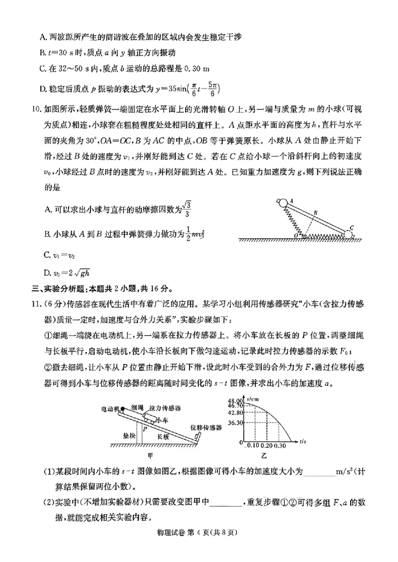 湖南省湘东九校2024届11月高三联考物理试题(1)_2023年11月_0211月合集_2024届湖南省湘东九校高三11月联考_湖南省湘东九校2024届高三11月联考物理