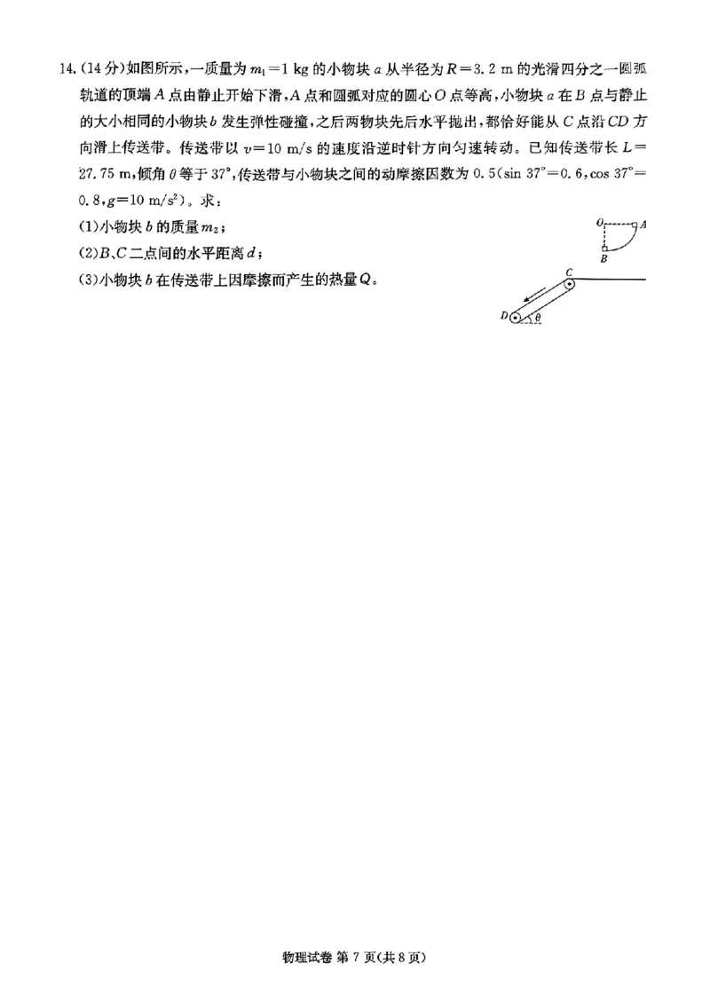 湖南省湘东九校2024届11月高三联考物理试题(1)_2023年11月_0211月合集_2024届湖南省湘东九校高三11月联考_湖南省湘东九校2024届高三11月联考物理