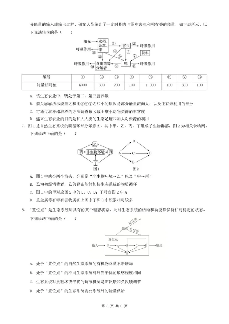 安徽省智学大联考皖中名校联盟合肥市第八中学2024-2025学年高二下学期期中检测生物试题_2024-2025高二（7-7月题库）_2025年05月试卷