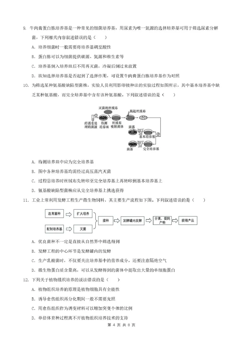 安徽省智学大联考皖中名校联盟合肥市第八中学2024-2025学年高二下学期期中检测生物试题_2024-2025高二（7-7月题库）_2025年05月试卷
