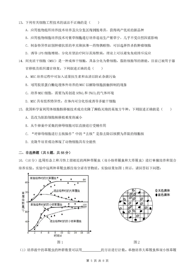 安徽省智学大联考皖中名校联盟合肥市第八中学2024-2025学年高二下学期期中检测生物试题_2024-2025高二（7-7月题库）_2025年05月试卷