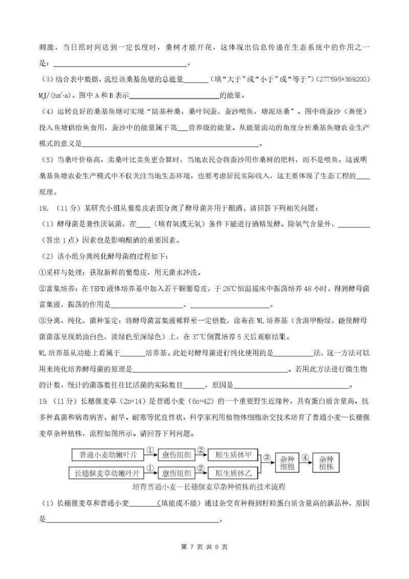 安徽省智学大联考皖中名校联盟合肥市第八中学2024-2025学年高二下学期期中检测生物试题_2024-2025高二（7-7月题库）_2025年05月试卷