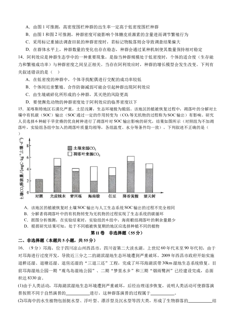 泸县五中2025年春期高二开学考试生物试题_2024-2025高二（7-7月题库）_2025年03月试卷_0307四川省泸州市泸县第五中学2024-2025学年高二下学期开学考试
