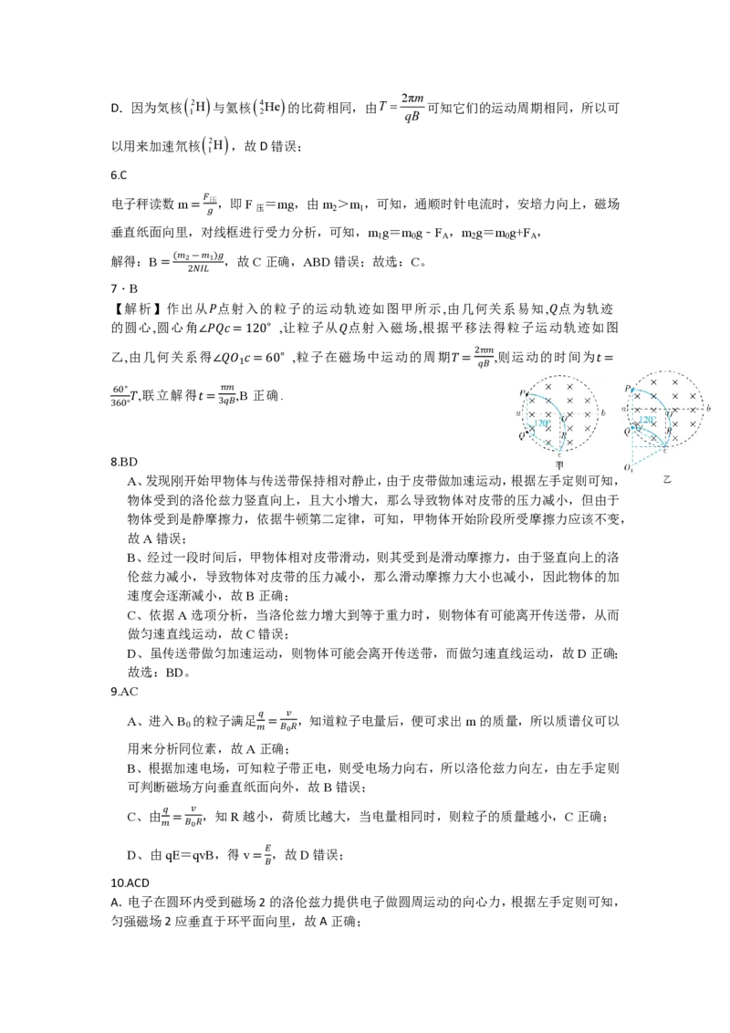 江西省六校联考2024-2025学年高二下学期第一次月考试题物理PDF版含解析_2024-2025高二（7-7月题库）_2025年04月试卷(1)_0416江西省六校联考2024-2025学年高二下学期第一次月考试题
