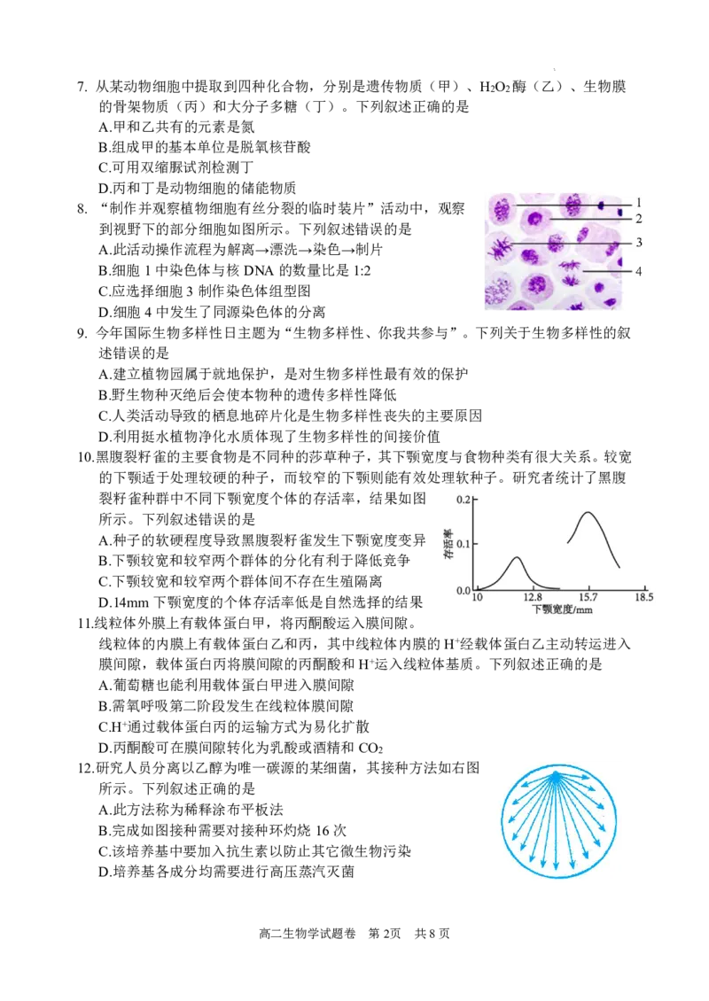 浙江省丽水市2023-2024学年高二下学期期末考试生物试题_2024-2025高二（7-7月题库）_2024年07月试卷_0702浙江省丽水市2023-2024学年高二下学期6月期末考试