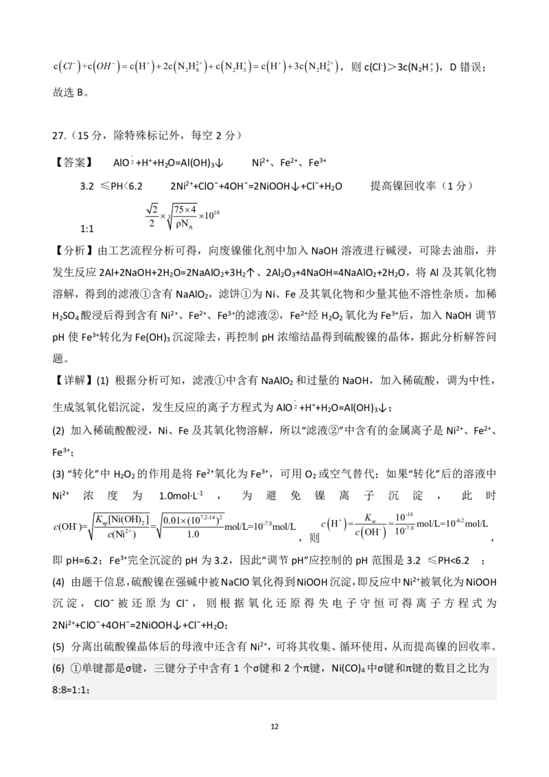 曲靖一中2024届高三第四次月考理综答案(1)_2023年11月_0211月合集_2024届云南省曲靖市第一中学高三上学期第四次月考_云南省曲靖市第一中学2024届高三上学期第四次月考理综