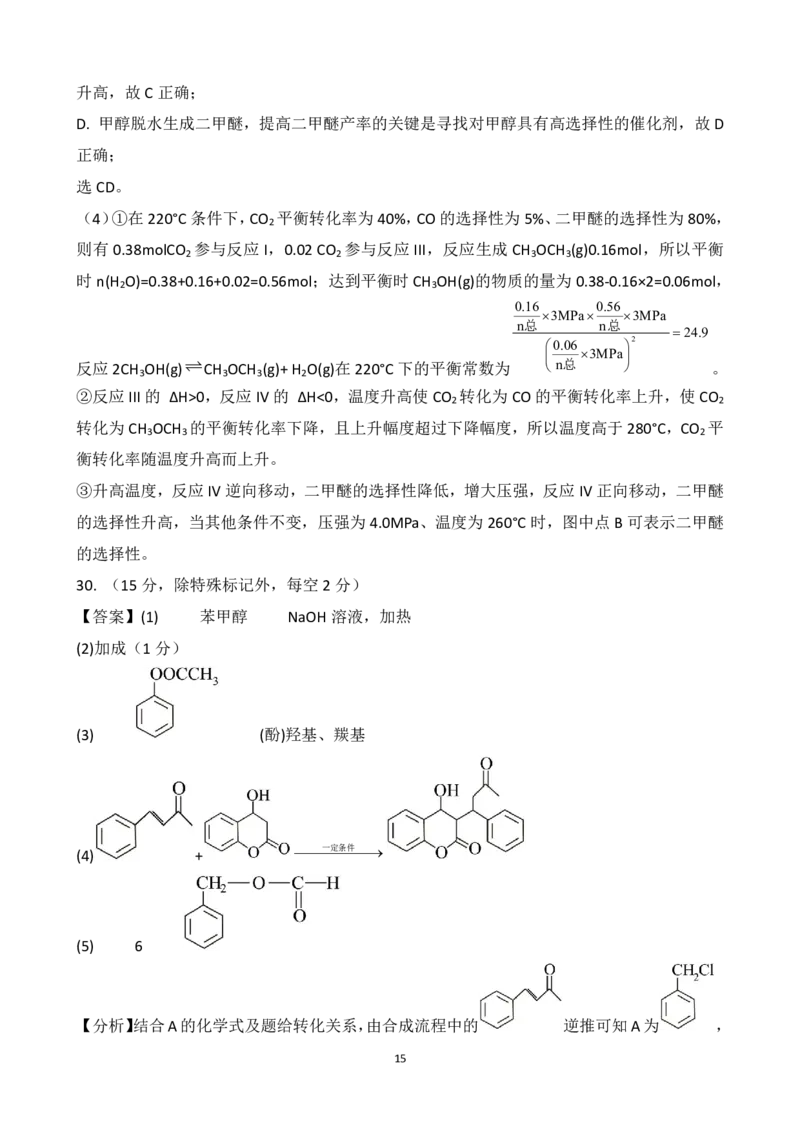 曲靖一中2024届高三第四次月考理综答案(1)_2023年11月_0211月合集_2024届云南省曲靖市第一中学高三上学期第四次月考_云南省曲靖市第一中学2024届高三上学期第四次月考理综
