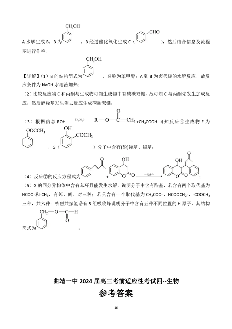 曲靖一中2024届高三第四次月考理综答案(1)_2023年11月_0211月合集_2024届云南省曲靖市第一中学高三上学期第四次月考_云南省曲靖市第一中学2024届高三上学期第四次月考理综
