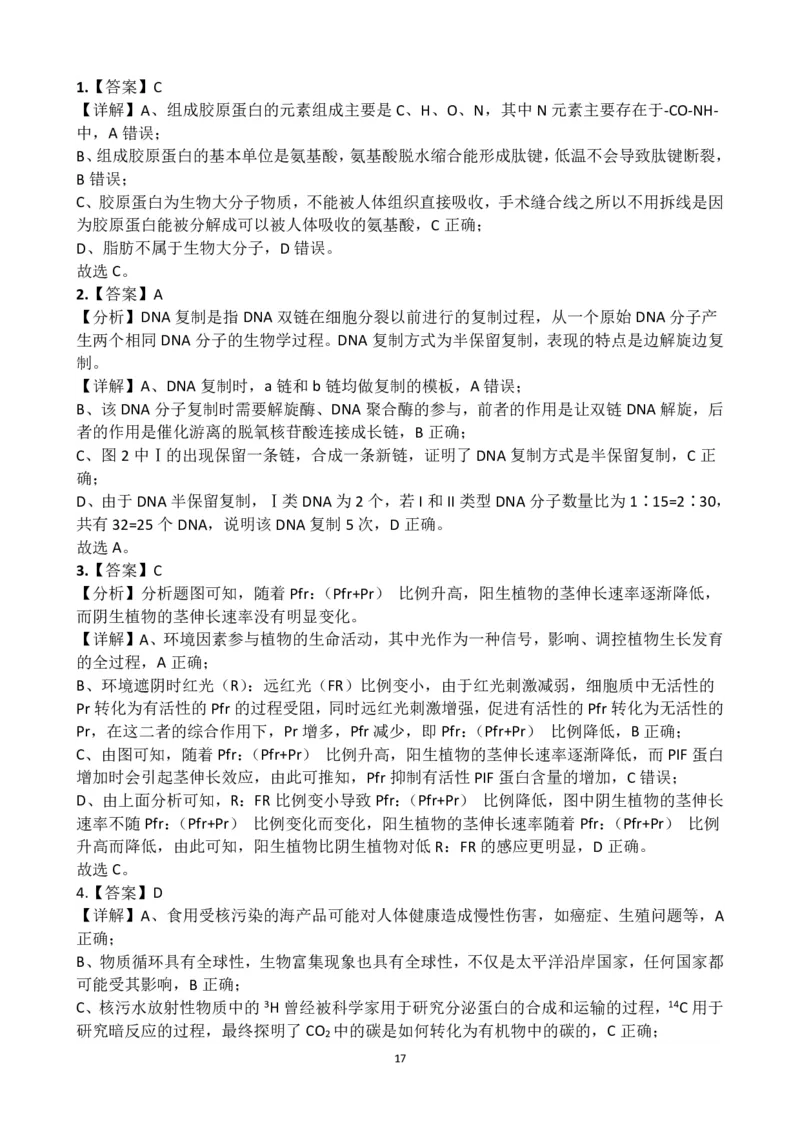 曲靖一中2024届高三第四次月考理综答案(1)_2023年11月_0211月合集_2024届云南省曲靖市第一中学高三上学期第四次月考_云南省曲靖市第一中学2024届高三上学期第四次月考理综