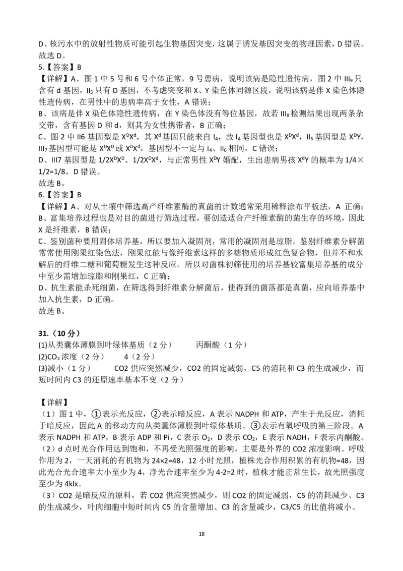 曲靖一中2024届高三第四次月考理综答案(1)_2023年11月_0211月合集_2024届云南省曲靖市第一中学高三上学期第四次月考_云南省曲靖市第一中学2024届高三上学期第四次月考理综