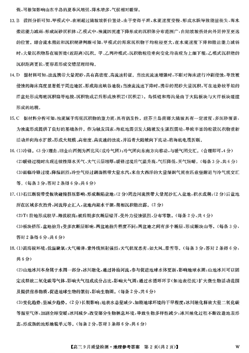 九师联盟2025届高三9月质量检测地理答案_2024-2025高三（6-6月题库）_2024年09月试卷_0930九师联盟2025届高三9月质量检测