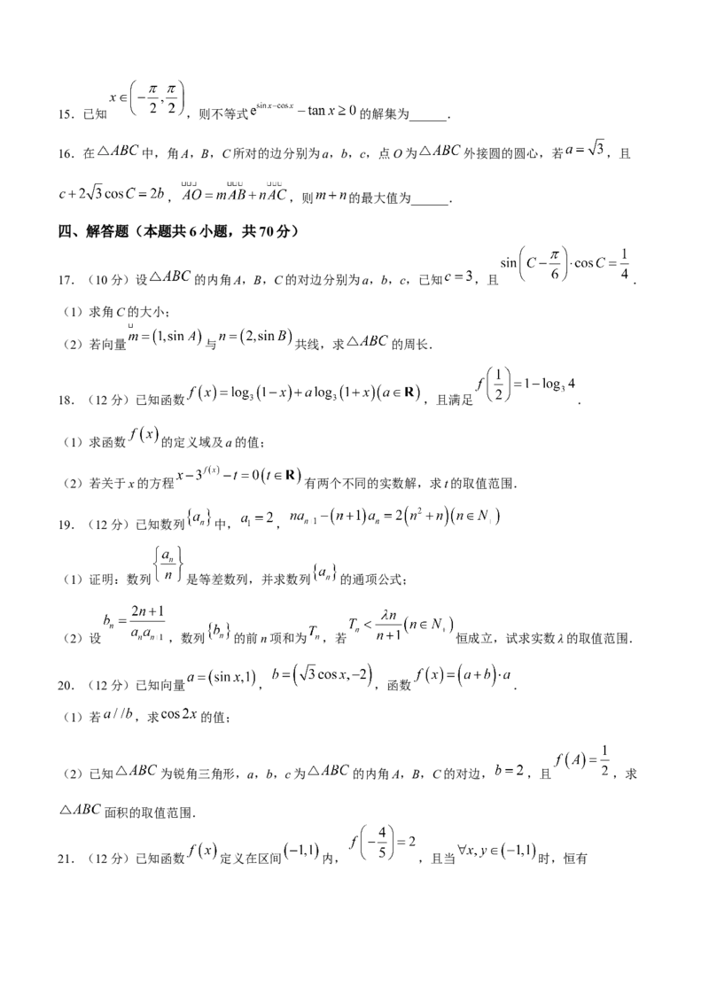 河南省商丘市第一高级中学2024届第一学期期中考试数学(1)_2023年11月_0211月合集_2024届河南省商丘市第一高级中学第一学期期中考试