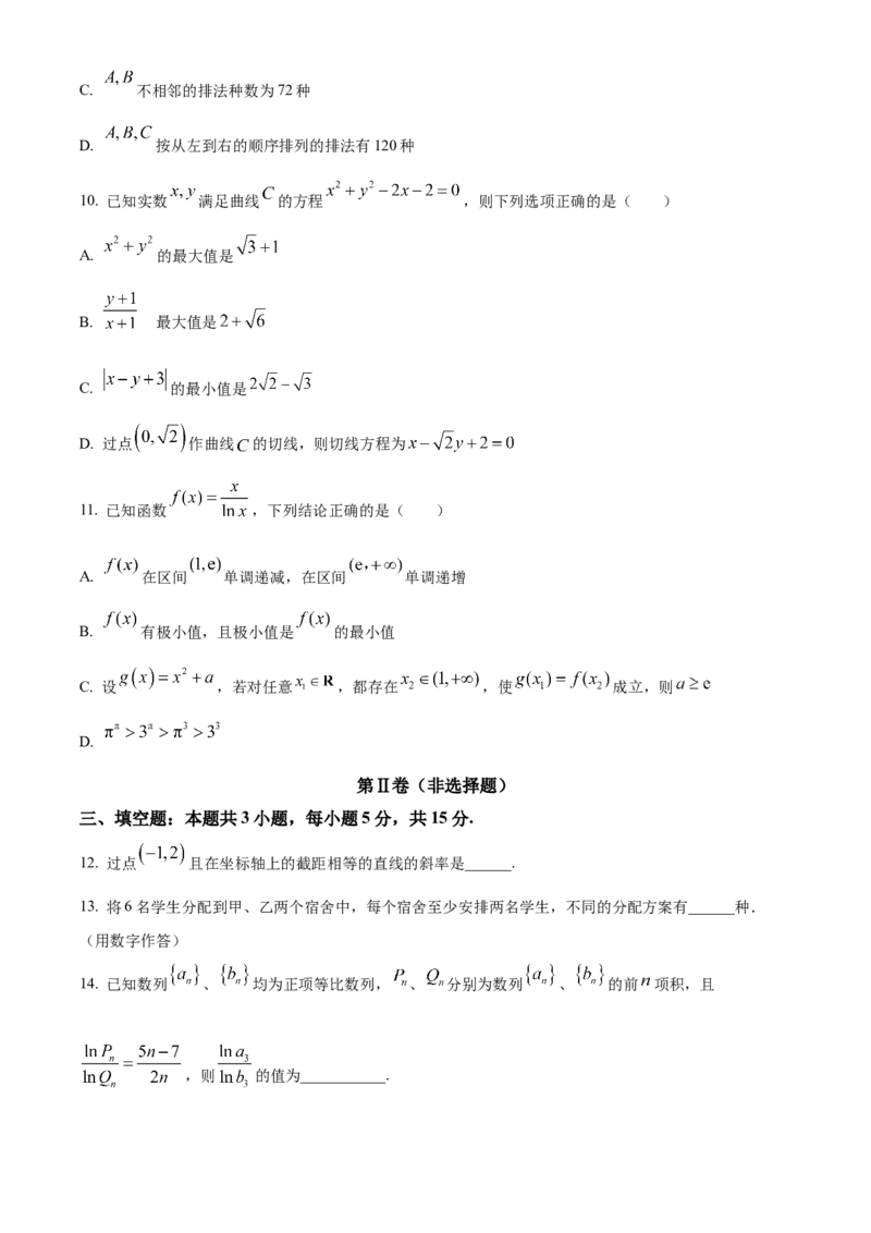 湖北省荆州中学2024-2025学年高二下学期3月月考数学试卷(含部分答案)_2024-2025高二（7-7月题库）_2025年04月试卷(1)_0410湖北省荆州中学2024-2025学年高二下学期3月月考