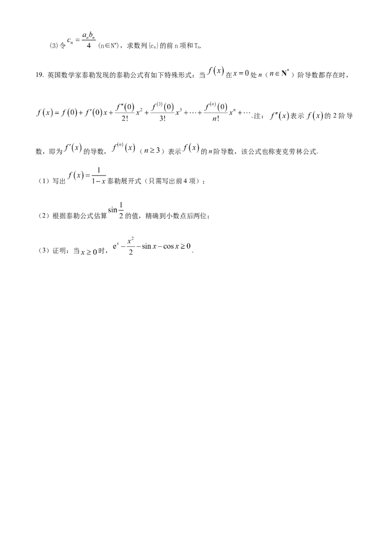 湖北省荆州中学2024-2025学年高二下学期3月月考数学试卷(含部分答案)_2024-2025高二（7-7月题库）_2025年04月试卷(1)_0410湖北省荆州中学2024-2025学年高二下学期3月月考