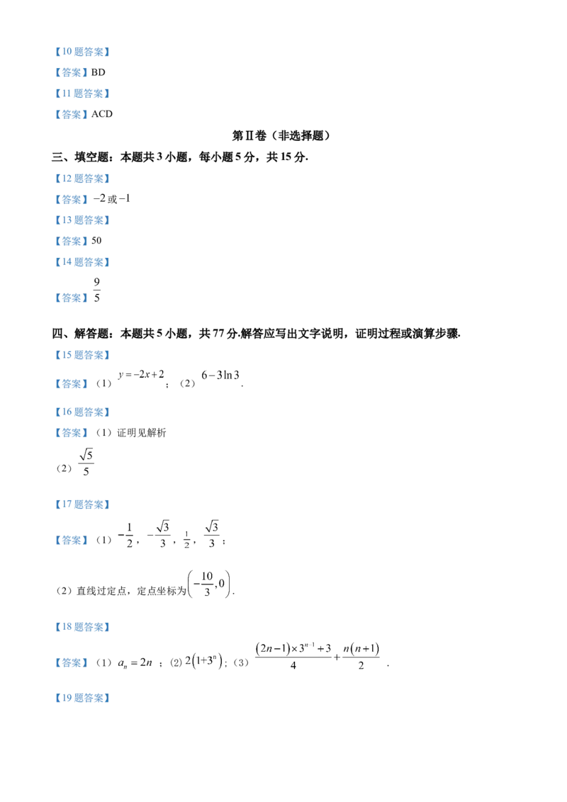湖北省荆州中学2024-2025学年高二下学期3月月考数学试卷(含部分答案)_2024-2025高二（7-7月题库）_2025年04月试卷(1)_0410湖北省荆州中学2024-2025学年高二下学期3月月考