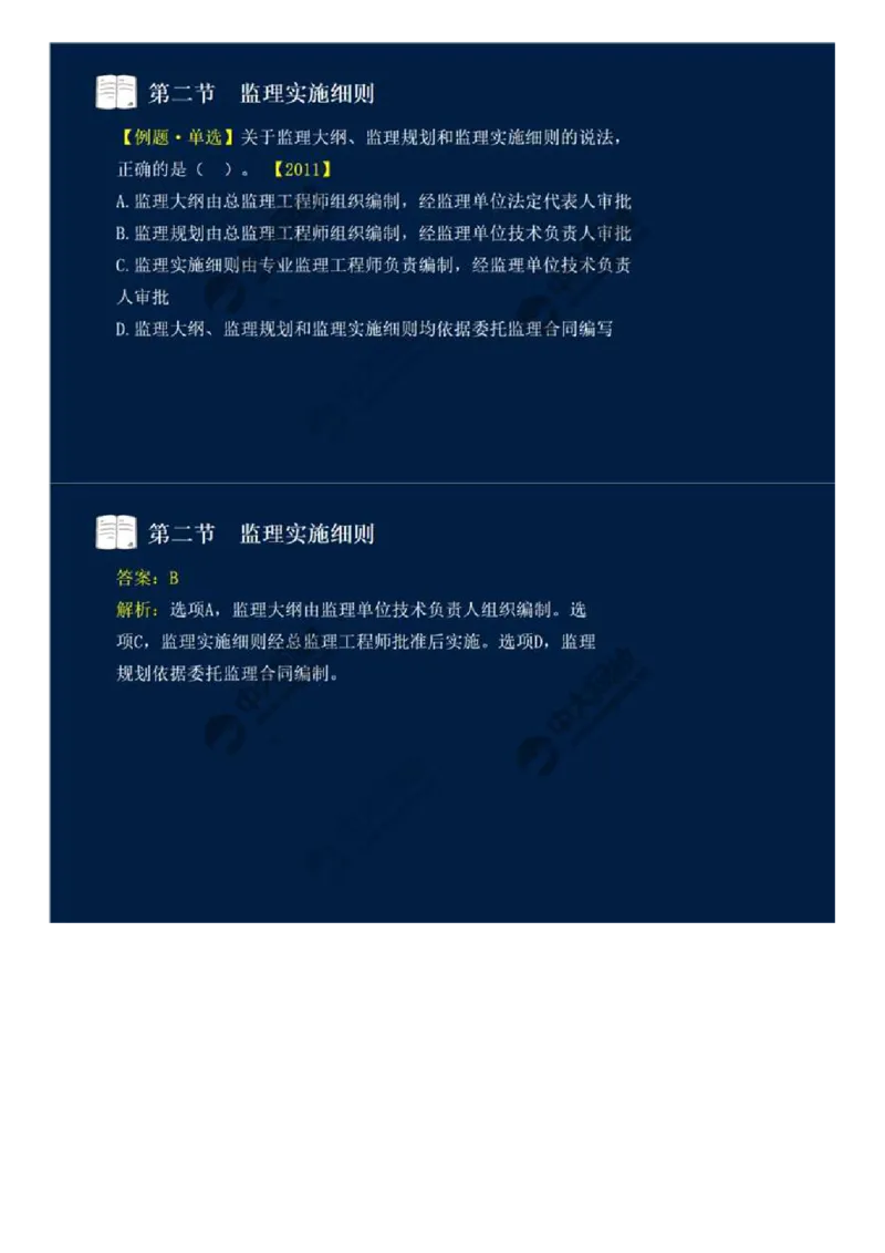 WM_34.第七章-第二节-监理实施细则.mp4_监理工程师_2025监理工程师_2025年监理工程师-各大机构_2025年监理-概论_机构4-ZD_01.精讲班-王.竹梅_讲义